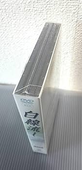 Amazon.co.jp: 未開封 白線流し DVD-BOX 4枚組 長瀬智也 酒井